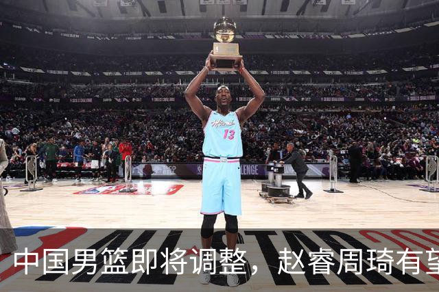 中国男篮即将调整，赵睿周琦有望回归，郭士强压力大！