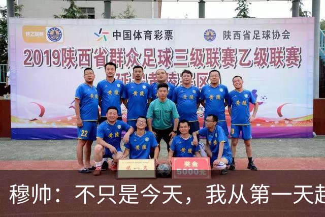 穆帅：不只是今天，我从第一天起就对球员们的表现非常满意