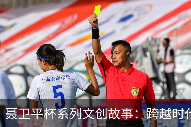 聂卫平杯系列文创故事：跨越时代“坐隐”对话