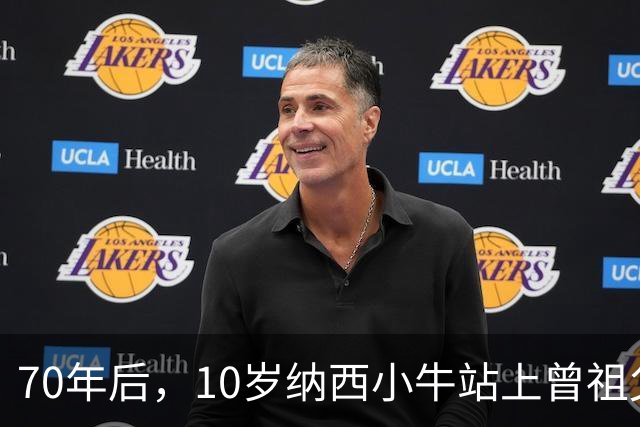 70年后，10岁纳西小牛站上曾祖父来过的赛场！